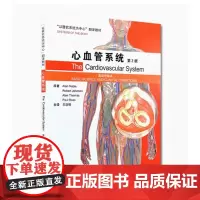[出版社]心血管系统:基础与临床(第2版)/9787565920981/69/72/ 王庭槐 以器官系统为中心的翻译教材