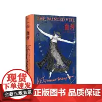 面纱 2022版 毛姆文集 女性成长之作 电影原著 果麦文化