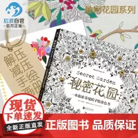 []秘密花园:一本探索奇境的手绘涂色书 成人填色书涂色书 解压减压手绘画册绘画本 北京联合出版后浪画册