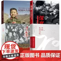 [4册]深度:惊心动魄三十多年国运家事纪实+中国生活记忆+时间的力量:改革开放40影像记+过年:中国农村的40个春节 书