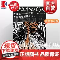 大地中心的人 童末作品长篇小说翻转鬼母神话非凡想象力上海文艺出版社现当代文学正版图书籍