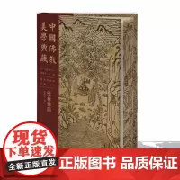 中国佛教美学典藏--经卷佛画