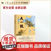大一统--元至元十三年纪事