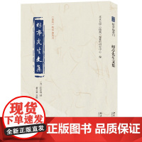 桴亭先生文集 《儒藏》精华编选刊