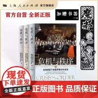 [签名本·自营]危机与秩序:全球转型下的俄罗斯对外关系全三册(欧亚地区的危机与世界秩序的更替)冯绍雷亲签[知世书坊]