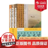 [赠报事贴]后浪正版 名家大手笔 平装版 来自故宫的诗书画 顾恺之梁启超朱自清书法绘画诗文 传统文化收藏鉴赏书籍