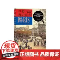 巴黎历史侦探宫下志朗人民文学出版社