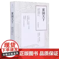 家国天下--现代中国的个人、国家与世界认同