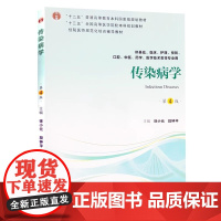 [出版社]传染病学(第4版)/9787565918056/42/80/ 徐小元 段钟平 北京大学医学出版社