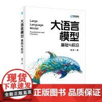 大语言模型:基础与前沿