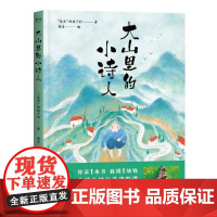 大山里的小诗人“是光”的孩子们著 彩色插图 120篇山里孩子的诗 孩子们的诗 是光诗歌 诗集 果麦