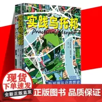 正版 实践乌托邦 新城镇运动思想史 历史学堂 美罗斯玛丽 魏克曼著周平译 以全面的视角揭示城市规划者 历史知识读物书籍