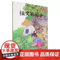 [余杭新华正版图书]祖父的园子 萧红著 绘本图画书