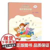 音乐基础知识(音乐常识分册高级音乐版下全国音乐素养等级考试)