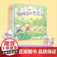 甜菜村的美好生活(全4册)姥姥家的葱花饼冰心新作奖得主儿童故事书阅读绘本4一6岁幼儿园0-1-2到3一8岁一到三岁课外启