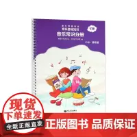 音乐等级考试音乐基础知识(音乐常识分册中级音乐版下)