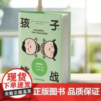 孩子:挑战 鲁道夫德雷克斯 薇姬索尔兹 儿童心理学经典 家庭教育育儿心理学家庭亲密关系原生家庭心理学教育儿 磨铁图书 正