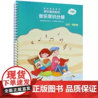 音乐等级考试音乐基础知识(音乐常识分册初级音乐版下)