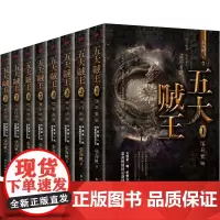五大贼王全集