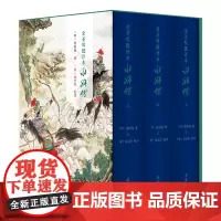 金圣叹批评本水浒传(上中下)(精)全三册