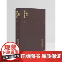[安徽教育]吕荧研究文集 张洪刚、韩清玉 编