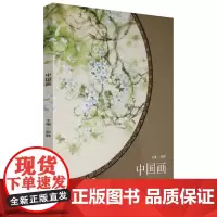 中国画 9787577204826