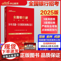 中公2025全国银行招聘考试专用教材历年真题+全真模拟预测试卷