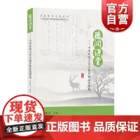 德润课堂中华传统古诗文德育精品案例集 学科德育系列丛书吴银贞主编上海教育出版社