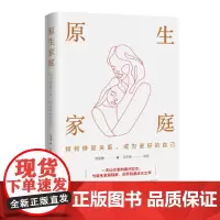 原生家庭 : 如何修复关系, 成为更好的自己