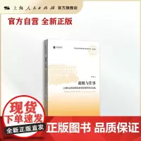 故纸与往事--上海社会科学院历史研究所所史文论集(上海社会科学院重要学术成果丛书·论文集)