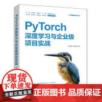 PyTorch深度学习与企业级项目实战