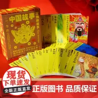 [礼盒装]宝物的故事中国故事·图文珍藏版全套20册中华传统文化故事书幼儿早教启蒙儿童文学绘本一二年级小学生课外阅读书籍