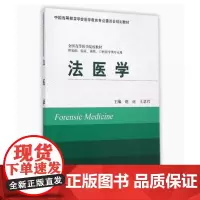 [出版社]法医学/9787565907739/38/80/ 赵虎 王慧君 北京大学医学出版社