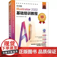 中文版Illustrator 2022基础培训教程 在线视频版 数字艺术教育研究室 编 图形图像/多媒体(新)专业科技