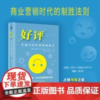 :不被讨厌的营销制胜法