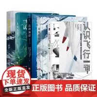 大学堂系列·人类命运(5册套装):地理学与生活+认识海洋+认识生态+认识飞行+环境的科学