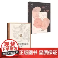 第二个安娜+我是遗物整理师套装两册套装 自我成长疗愈成长枷锁生活和解小说心理自助 外国文学小说书籍