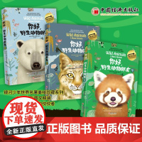 你好,野生动物朋友5(美绘精装版)9787513676342“动物小说之父”西顿给青少年的野生动物百科全书