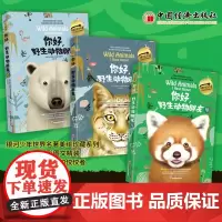 你好,野生动物朋友5(美绘精装版)9787513676342“动物小说之父”西顿给青少年的野生动物百科全书