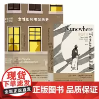 女性成长:暮色将尽+女性如何书写历史(套装2册)
