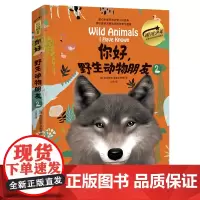 你好,野生动物朋友2(美绘精装版)感动全世界的动物小说经典,“动物小说之父”西顿给青少年的动物百科启蒙书97875136