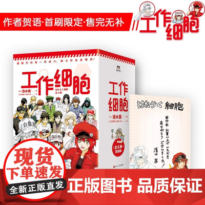 [新书 全6册]工作细胞漫画 套装全6册 同名动漫正版漫画书籍 清水茜 燃系科普幽默搞笑知识绘本漫画中文简体 磨铁图书