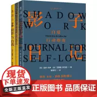 影子日记 中文首版 2+1全套装(全3册) (瑞士)荣格 等 著 陈东曦 等 编 心理学社科 正版图书籍 北京联合出版社