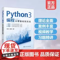 正版 Python3编程从零基础到实战 杨涵文 陈姗姗 Pvthon入门学习使用 利用开源工具进行开发与应用的爱好者研究
