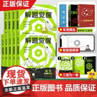 2025新高考版解题觉醒语文数学英语物理化学生物政治历史地理试题试卷攻略高三一轮二轮复习资料李林笔记高中一化石油老师天星