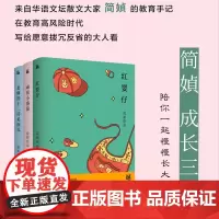 简媜成长三书系列套装(共3册)