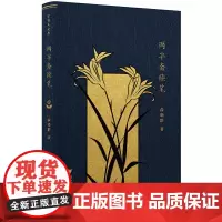 两半斋续笔