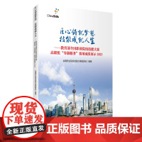匠心铸就梦想技能成就人生 全国职业院校技能大赛高职组“导游服务”赛项成果展示2023 旅游教育出版社9787563746