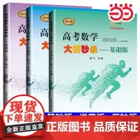 [正版]2024版高考数学大招陈飞基础版压轴版逆袭版高中数学题型与技巧高考考点预测数学大题技巧讲解归纳数学大招集锦