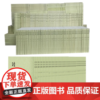 [全289册]小绿皮点校本二十四史平装繁体竖排241册+清史稿48册史记三国志后汉书魏晋南北朝隋唐唐宋元明史中华书局